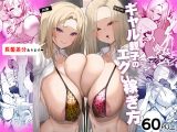 ギャル親子のエグい稼ぎ方